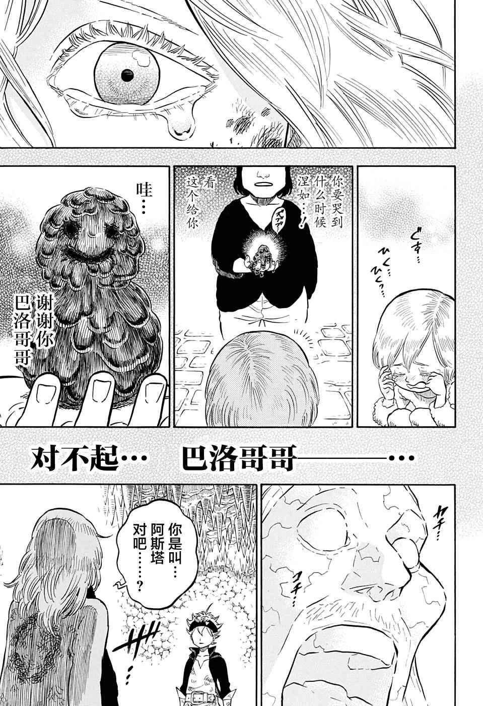 黑色四叶草韩漫全集-第46话无删减无遮挡章节图片 
