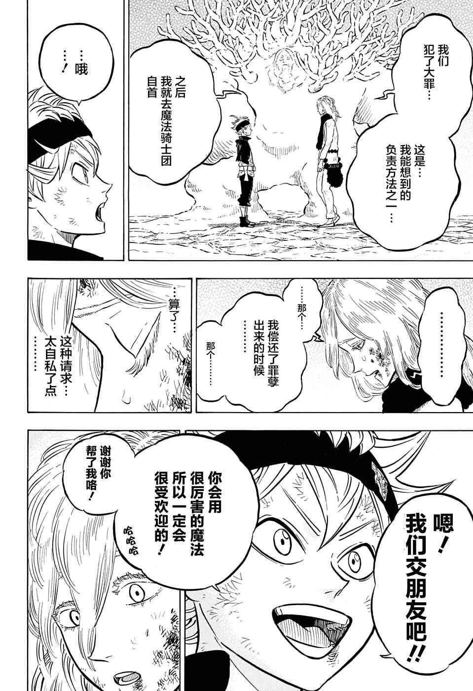 黑色四叶草韩漫全集-第46话无删减无遮挡章节图片 