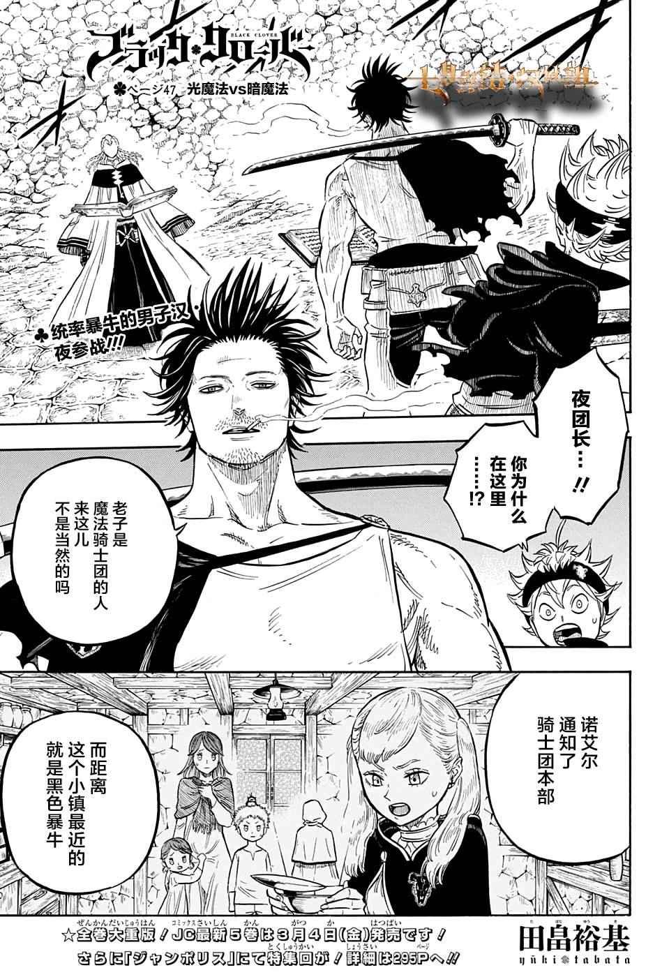 黑色四叶草韩漫全集-第47话无删减无遮挡章节图片 