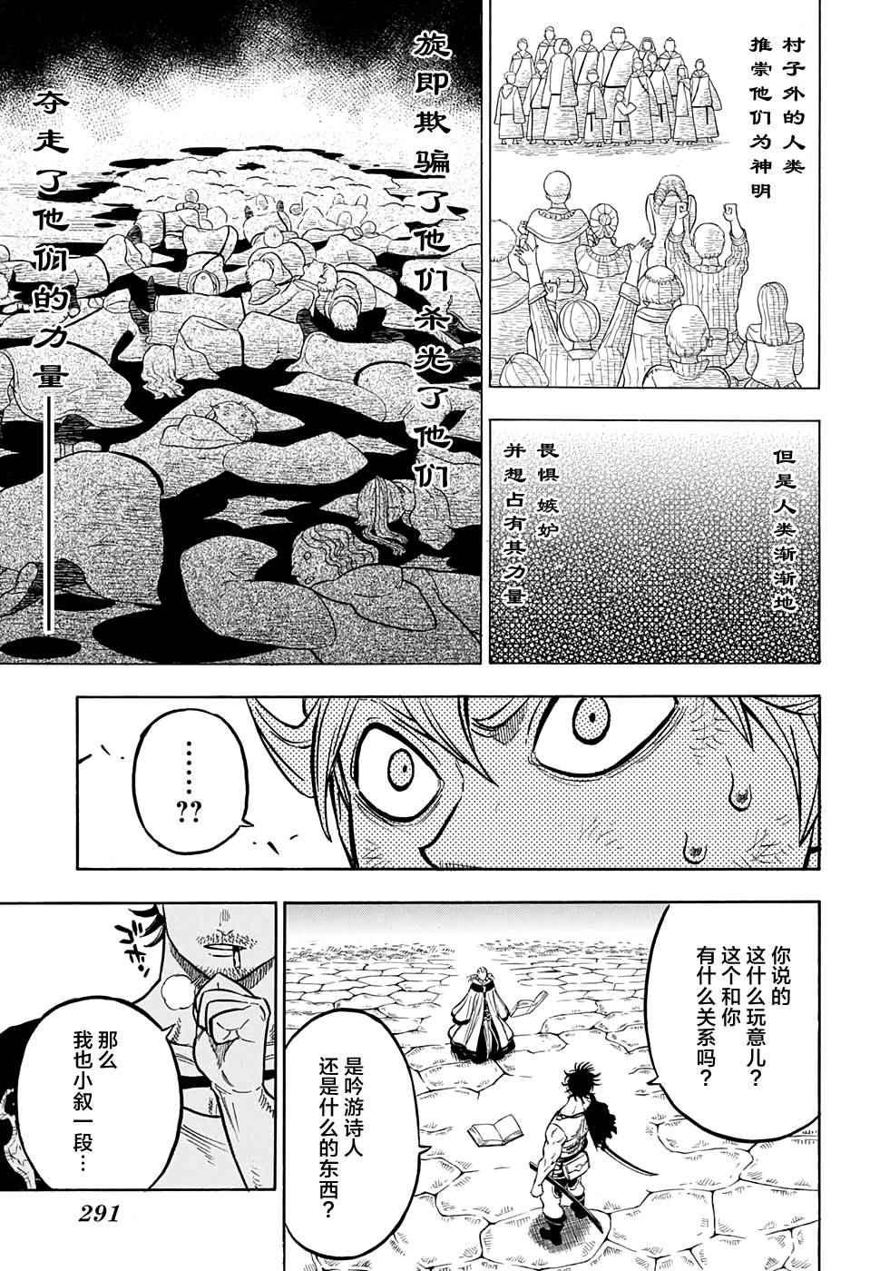 黑色四叶草韩漫全集-第47话无删减无遮挡章节图片 
