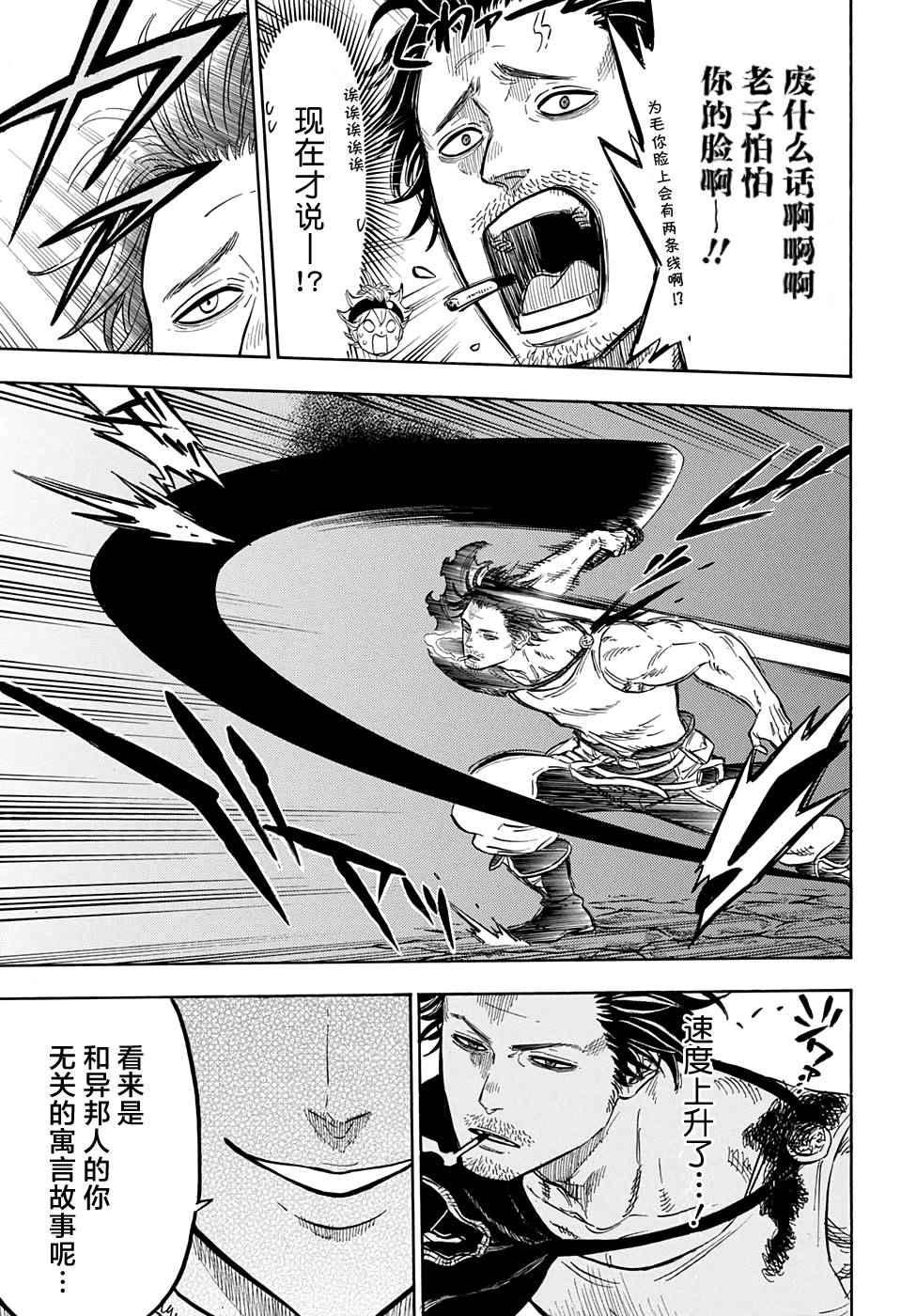 黑色四叶草韩漫全集-第47话无删减无遮挡章节图片 