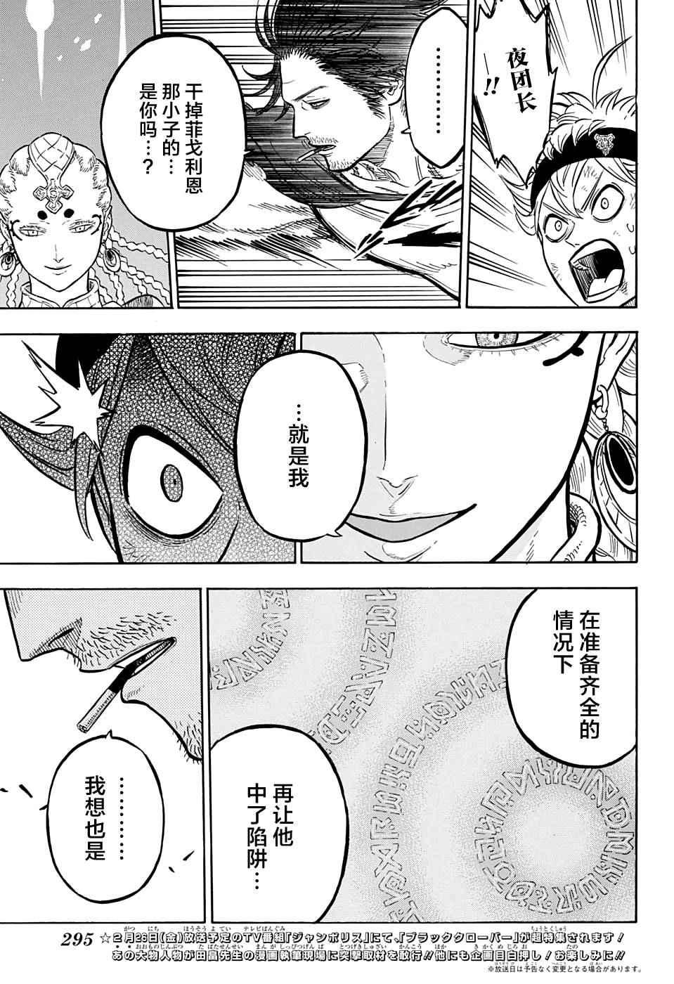 黑色四叶草韩漫全集-第47话无删减无遮挡章节图片 