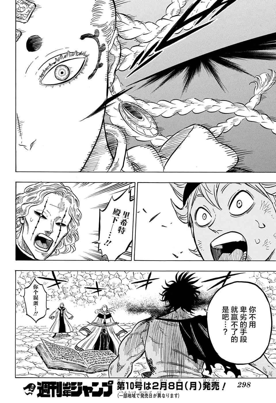 黑色四叶草韩漫全集-第47话无删减无遮挡章节图片 