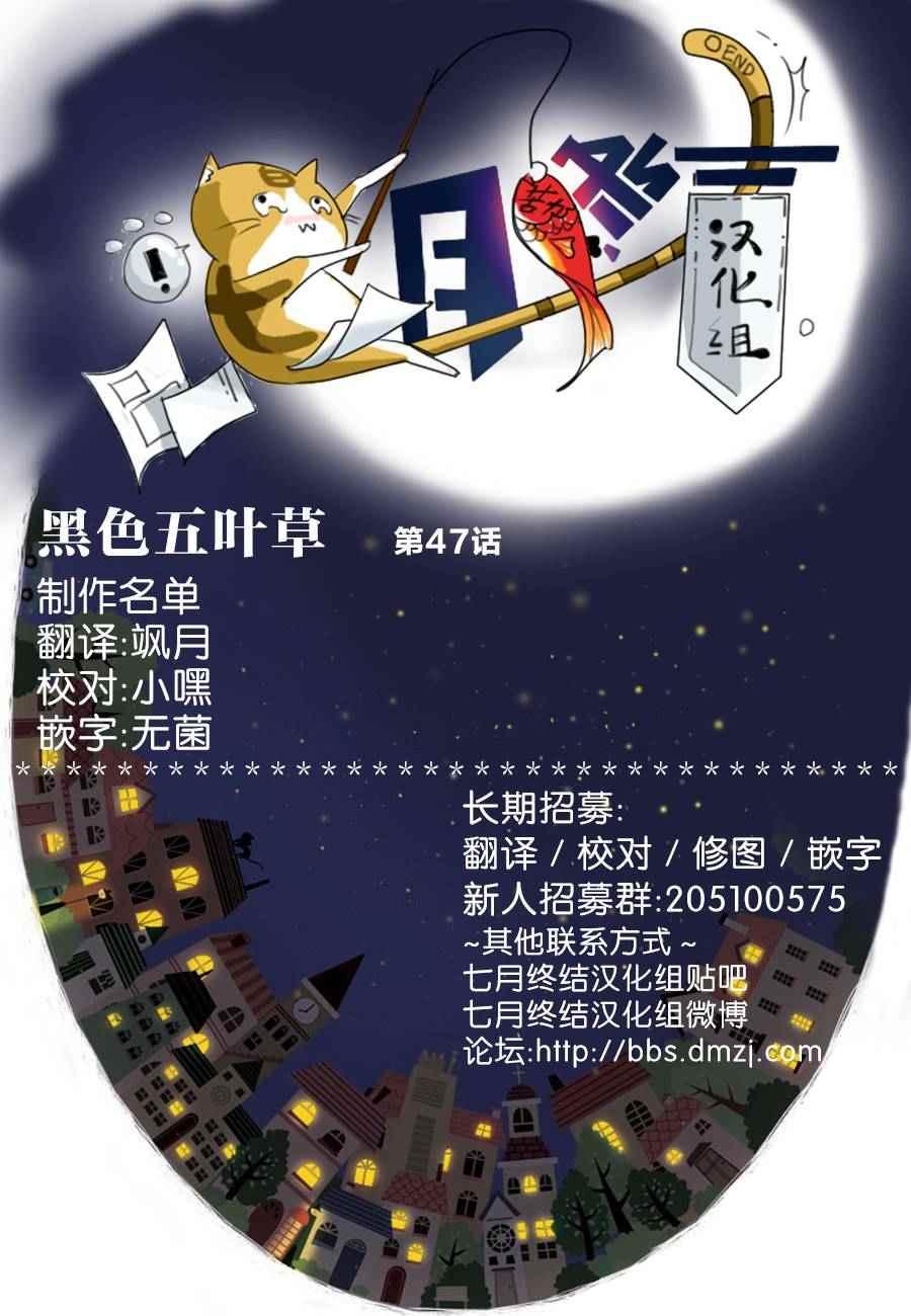 黑色四叶草韩漫全集-第47话无删减无遮挡章节图片 
