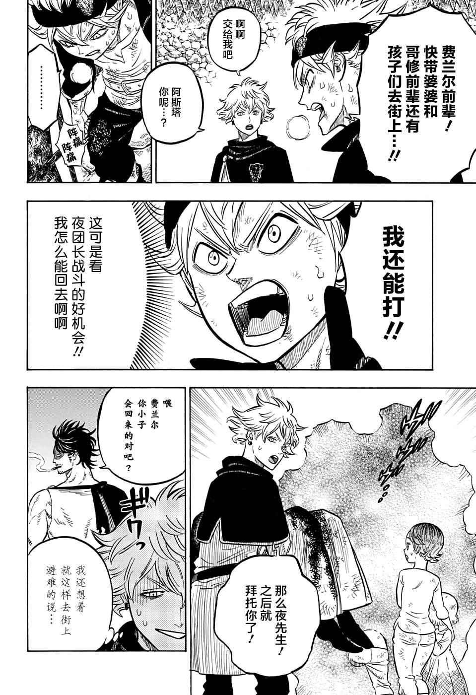 黑色四叶草韩漫全集-第47话无删减无遮挡章节图片 