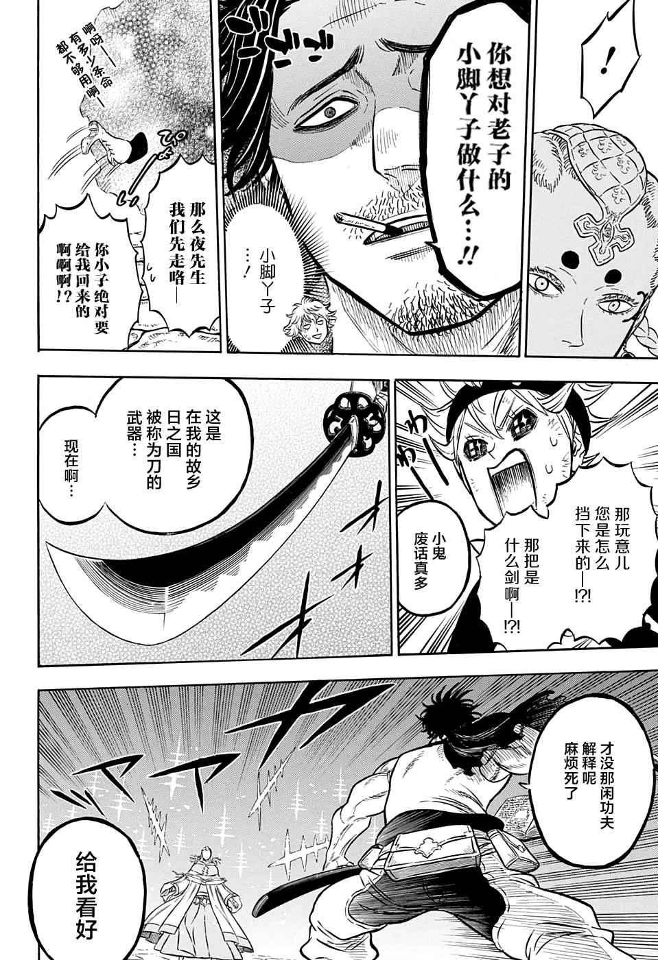 黑色四叶草韩漫全集-第47话无删减无遮挡章节图片 