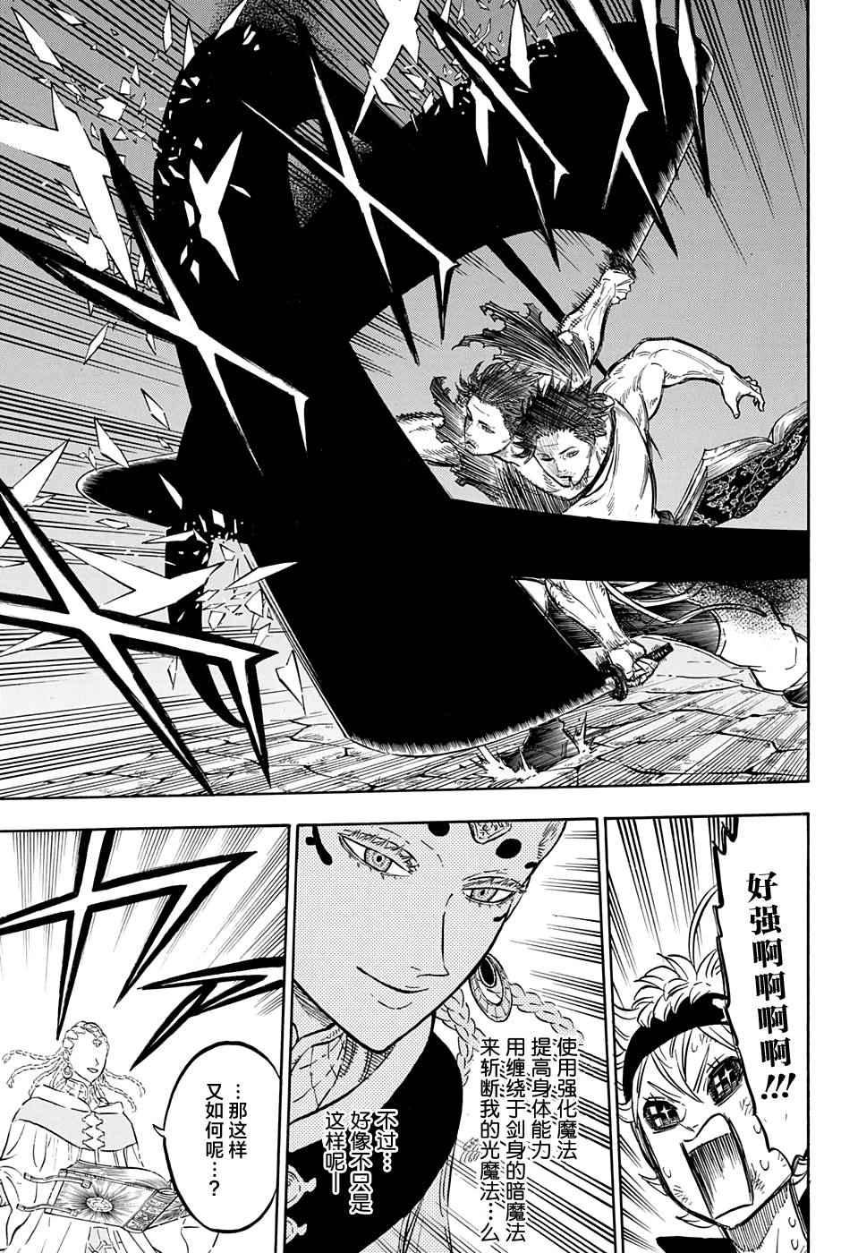 黑色四叶草韩漫全集-第47话无删减无遮挡章节图片 