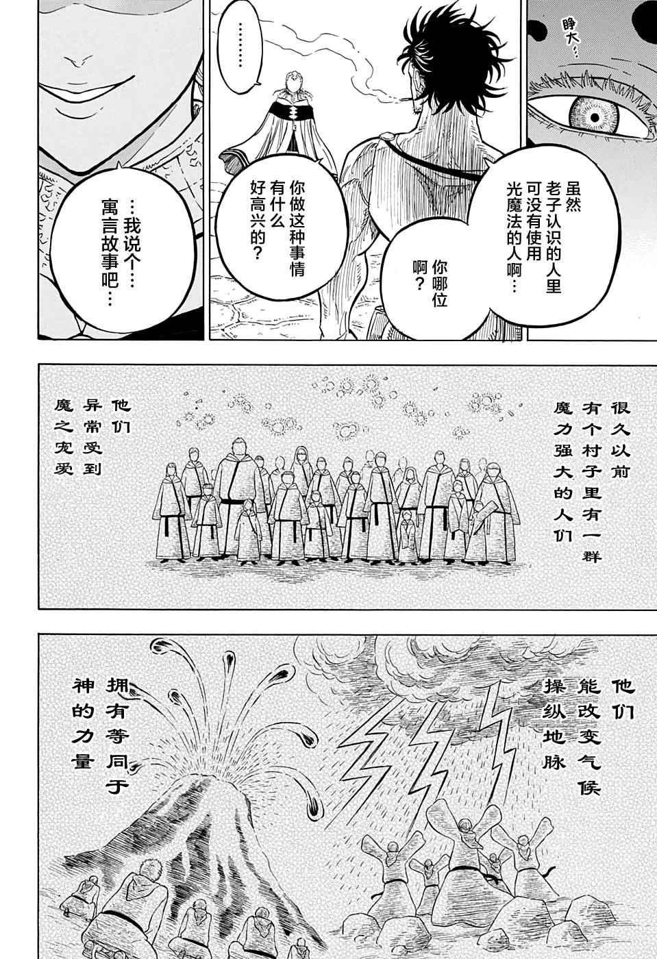 黑色四叶草韩漫全集-第47话无删减无遮挡章节图片 