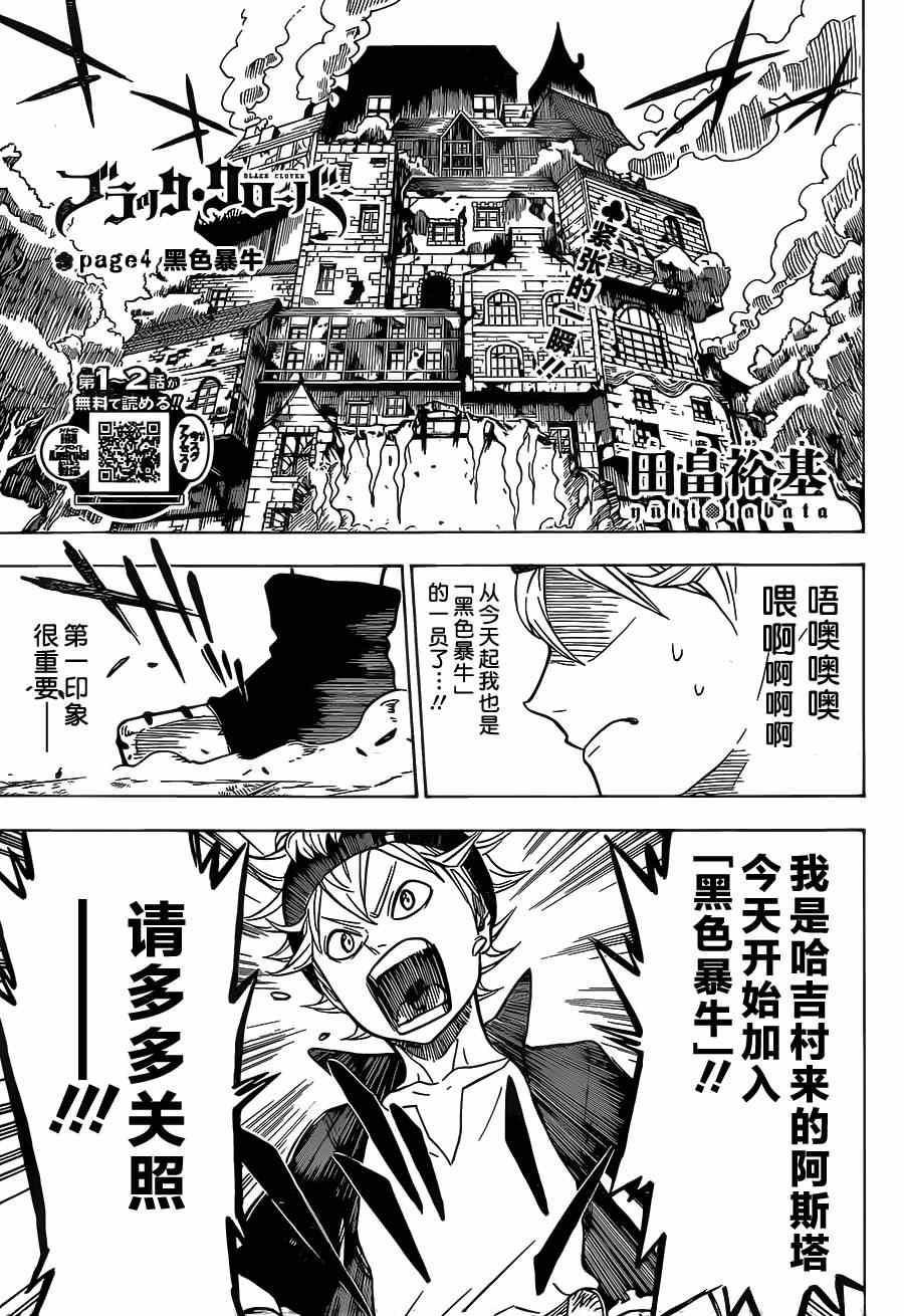 黑色四叶草韩漫全集-第4话无删减无遮挡章节图片 