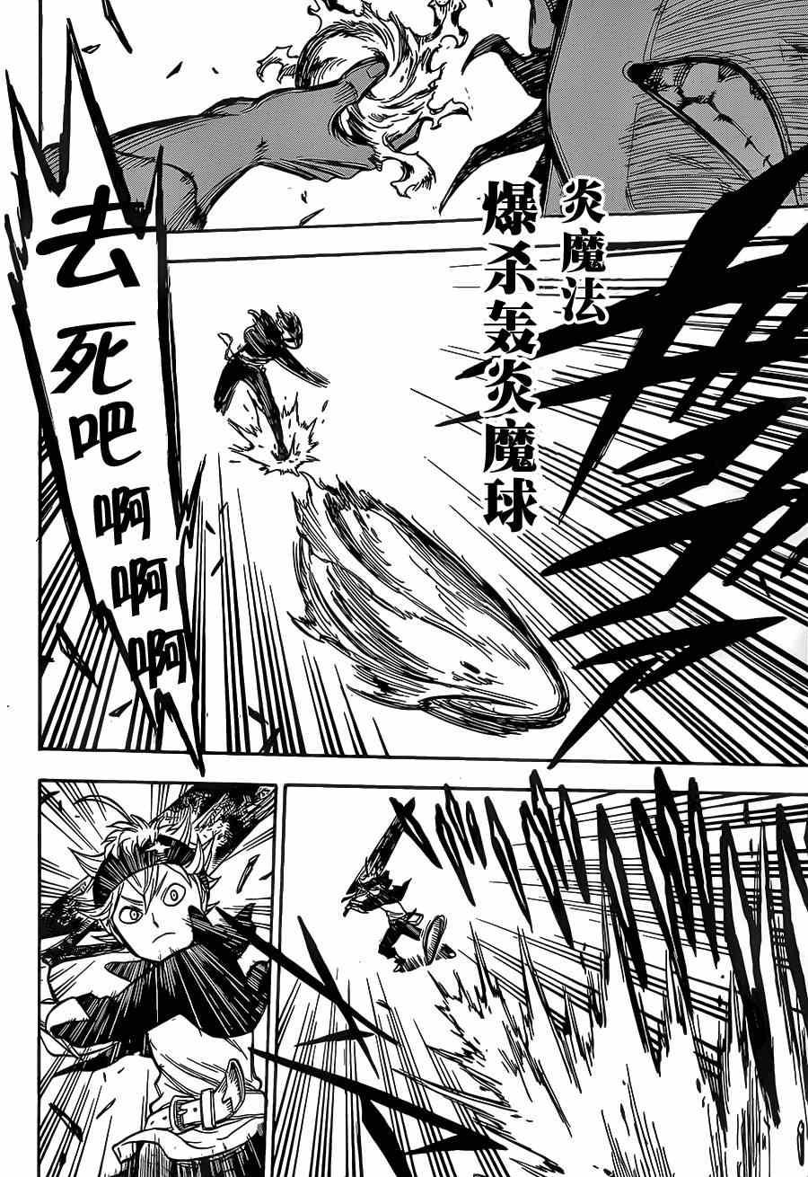 黑色四叶草韩漫全集-第4话无删减无遮挡章节图片 