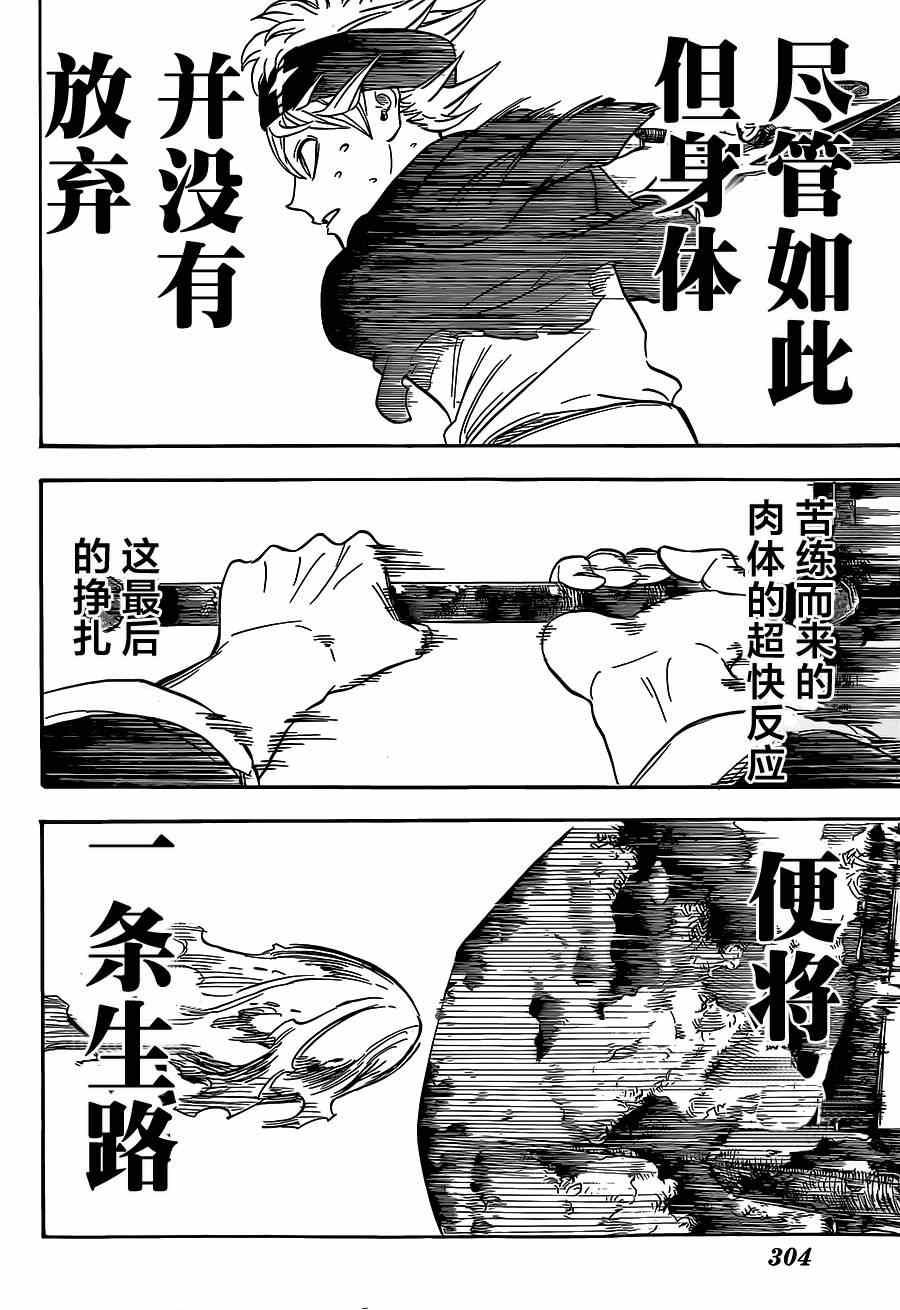 黑色四叶草韩漫全集-第4话无删减无遮挡章节图片 
