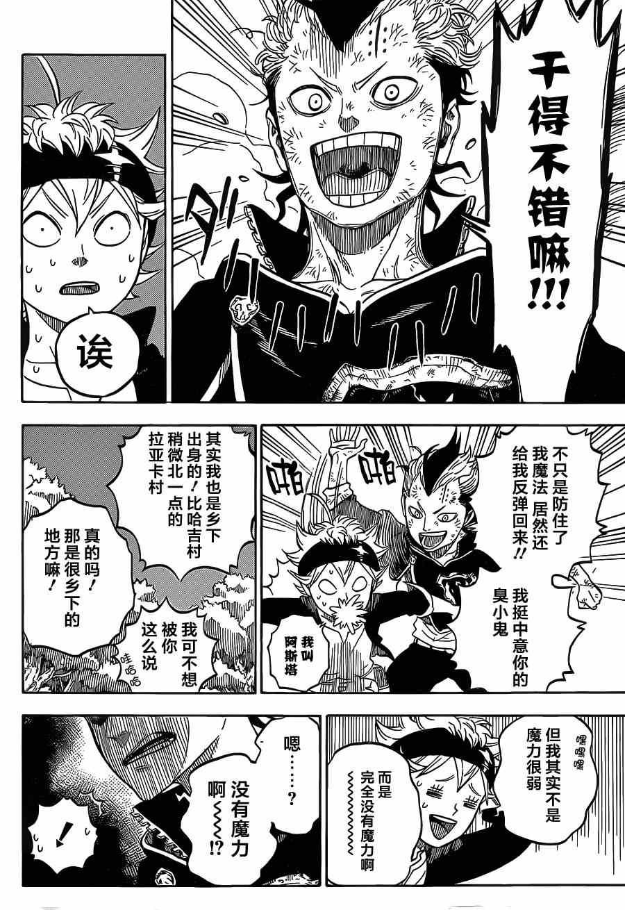 黑色四叶草韩漫全集-第4话无删减无遮挡章节图片 