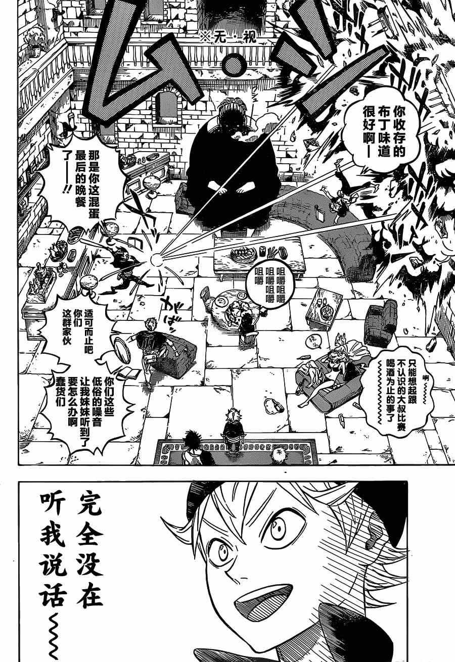 黑色四叶草韩漫全集-第4话无删减无遮挡章节图片 
