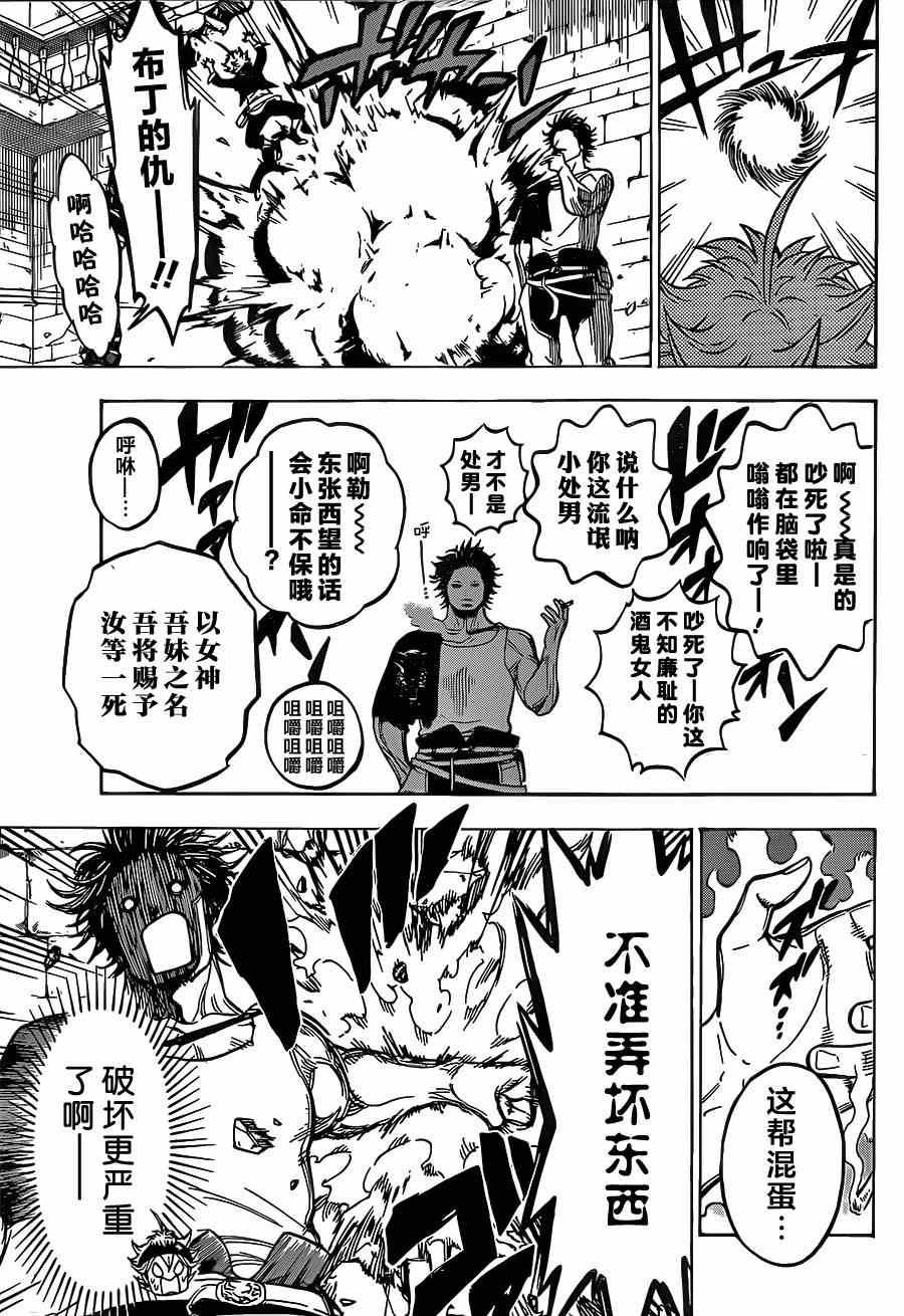 黑色四叶草韩漫全集-第4话无删减无遮挡章节图片 