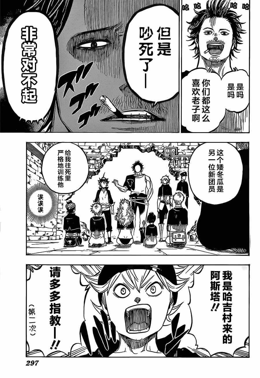黑色四叶草韩漫全集-第4话无删减无遮挡章节图片 
