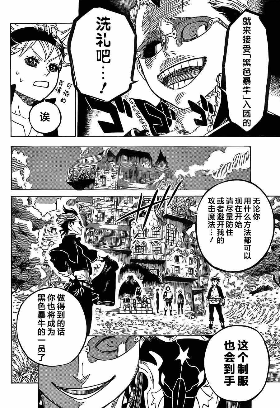 黑色四叶草韩漫全集-第4话无删减无遮挡章节图片 