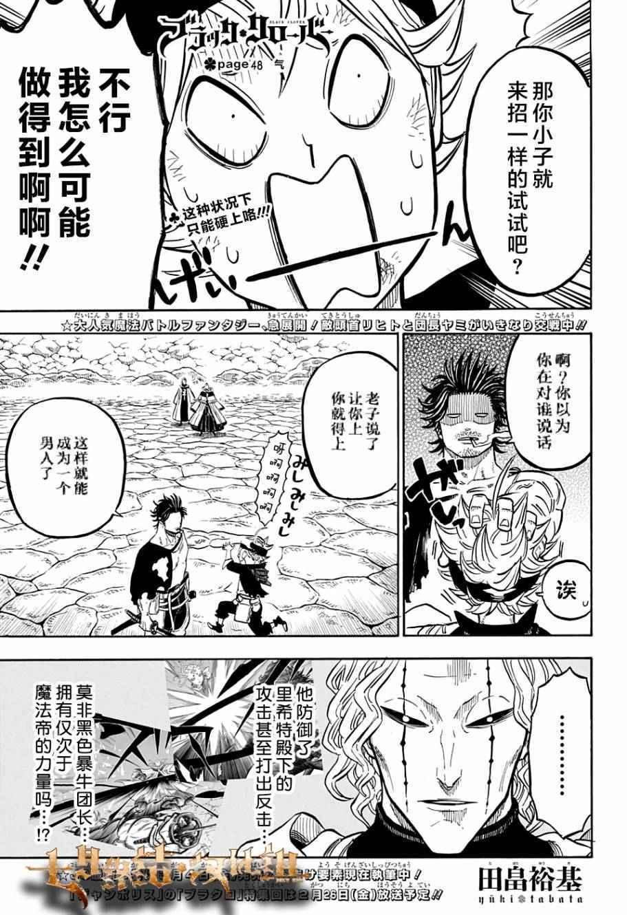 黑色四叶草韩漫全集-第48话无删减无遮挡章节图片 