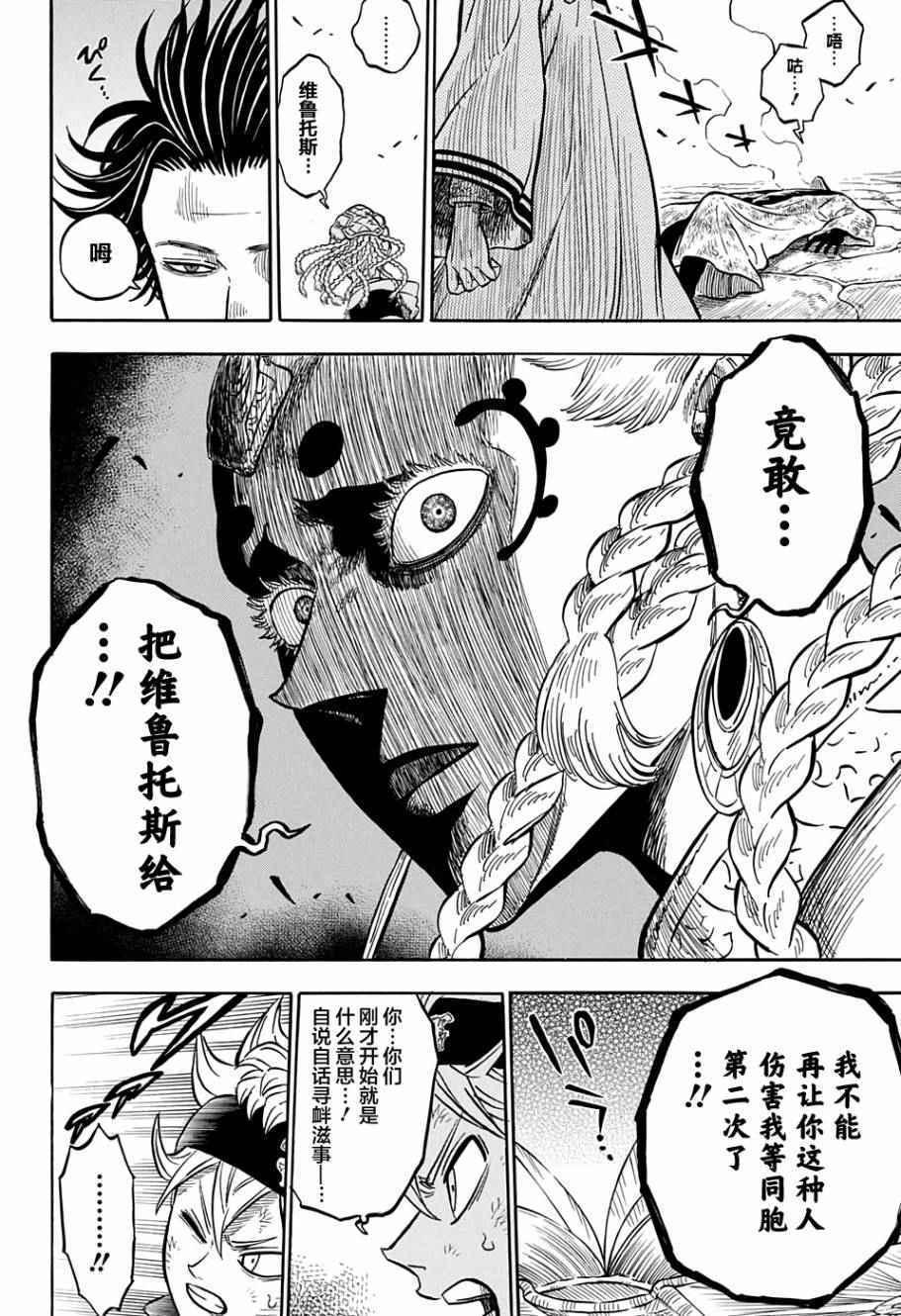 黑色四叶草韩漫全集-第48话无删减无遮挡章节图片 
