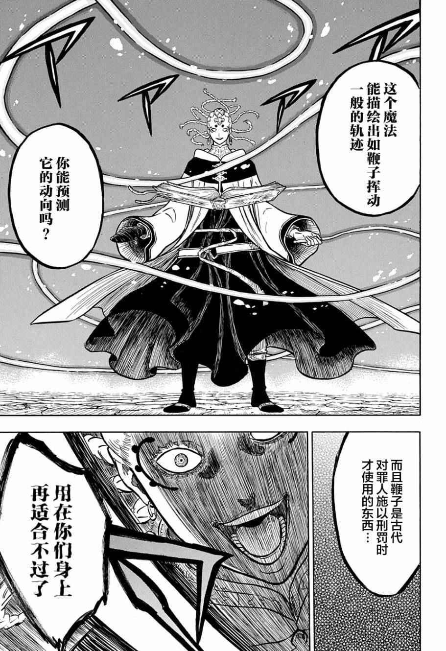 黑色四叶草韩漫全集-第48话无删减无遮挡章节图片 