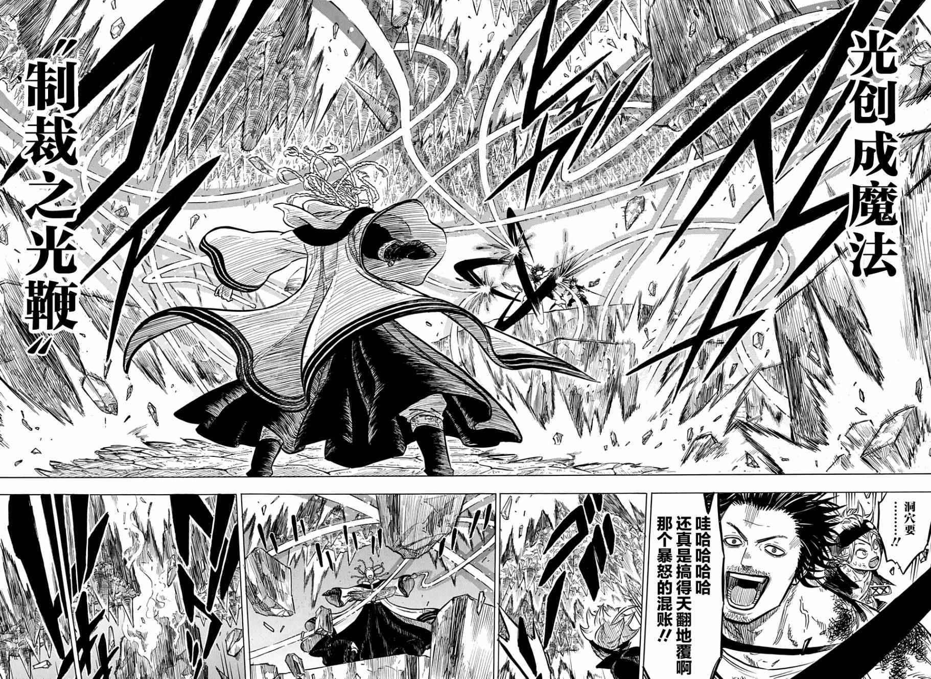 黑色四叶草韩漫全集-第48话无删减无遮挡章节图片 