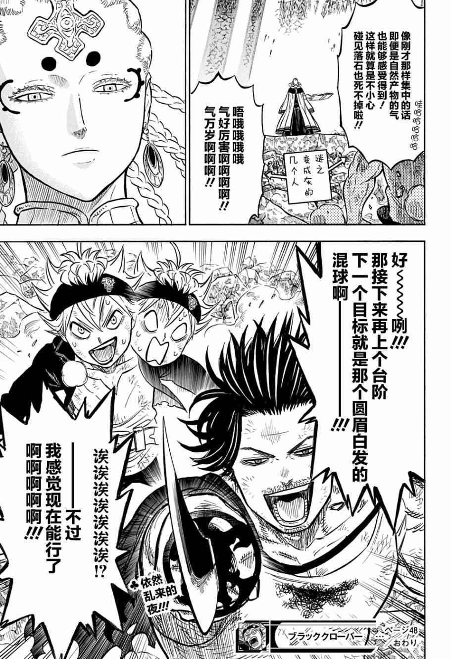 黑色四叶草韩漫全集-第48话无删减无遮挡章节图片 