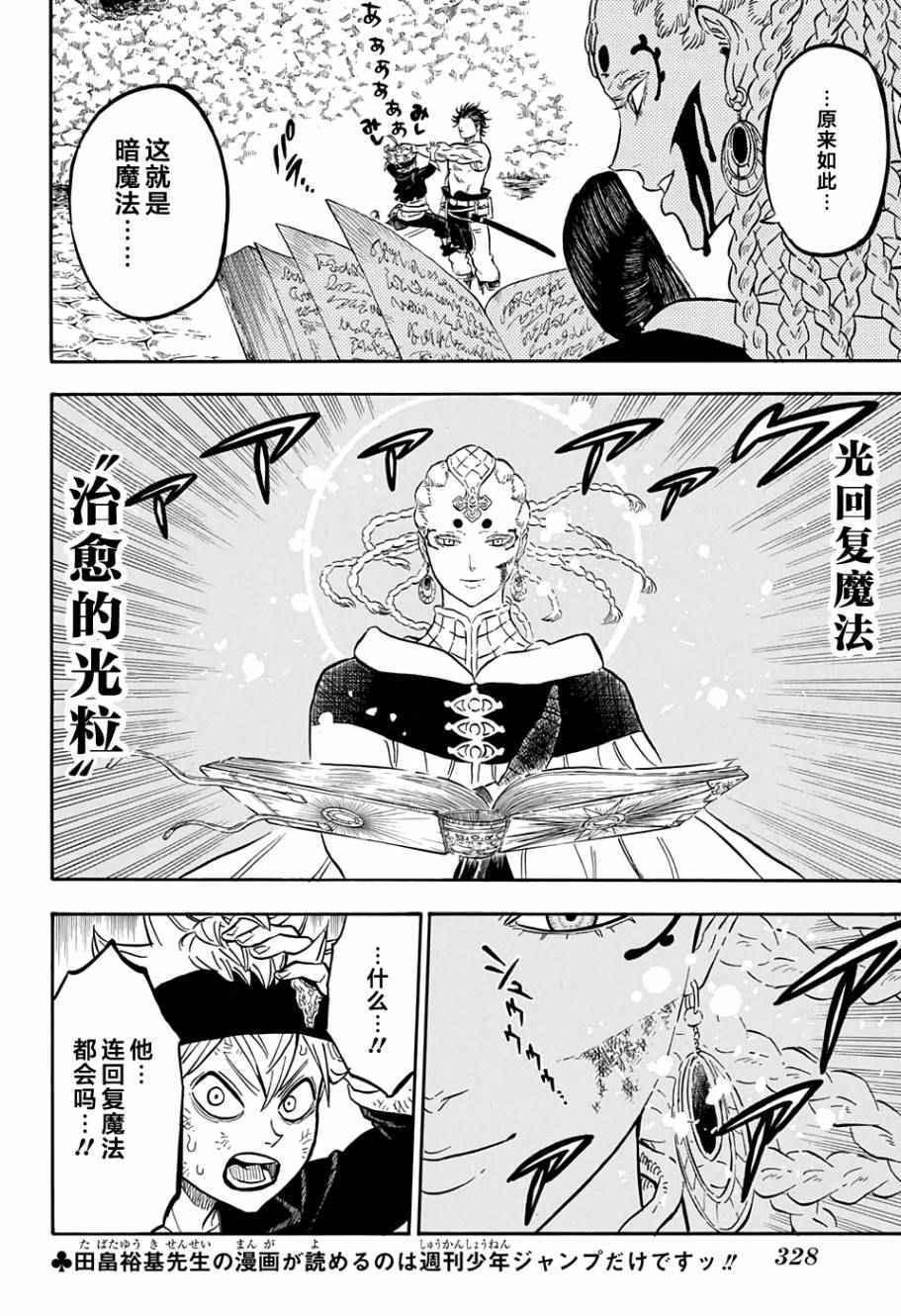 黑色四叶草韩漫全集-第48话无删减无遮挡章节图片 