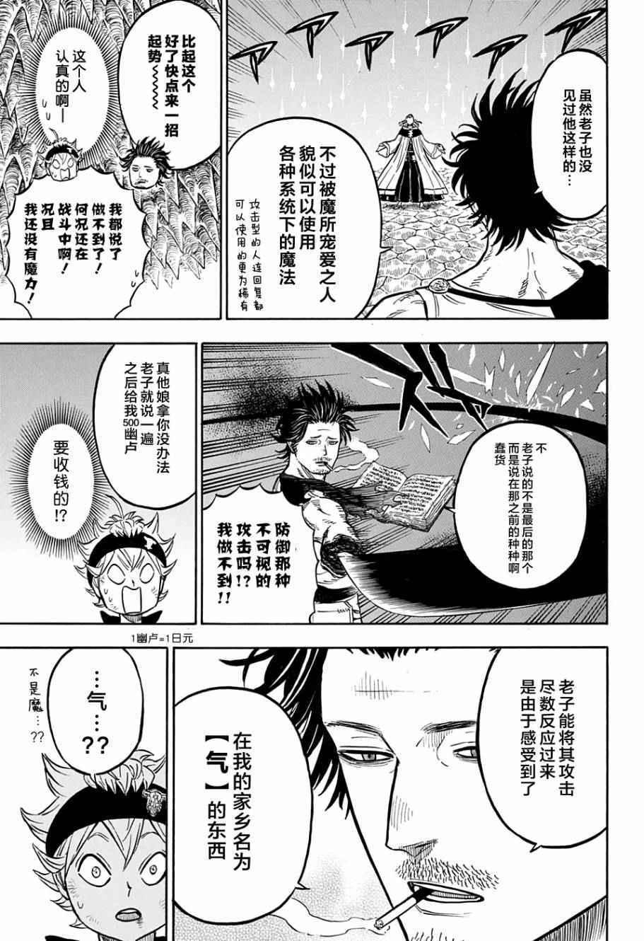 黑色四叶草韩漫全集-第48话无删减无遮挡章节图片 