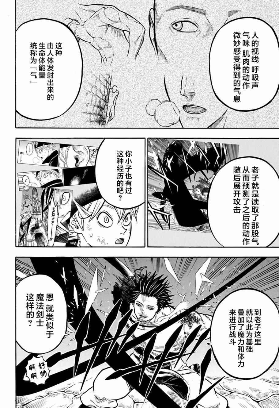 黑色四叶草韩漫全集-第48话无删减无遮挡章节图片 