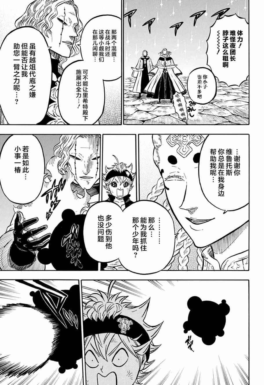 黑色四叶草韩漫全集-第48话无删减无遮挡章节图片 