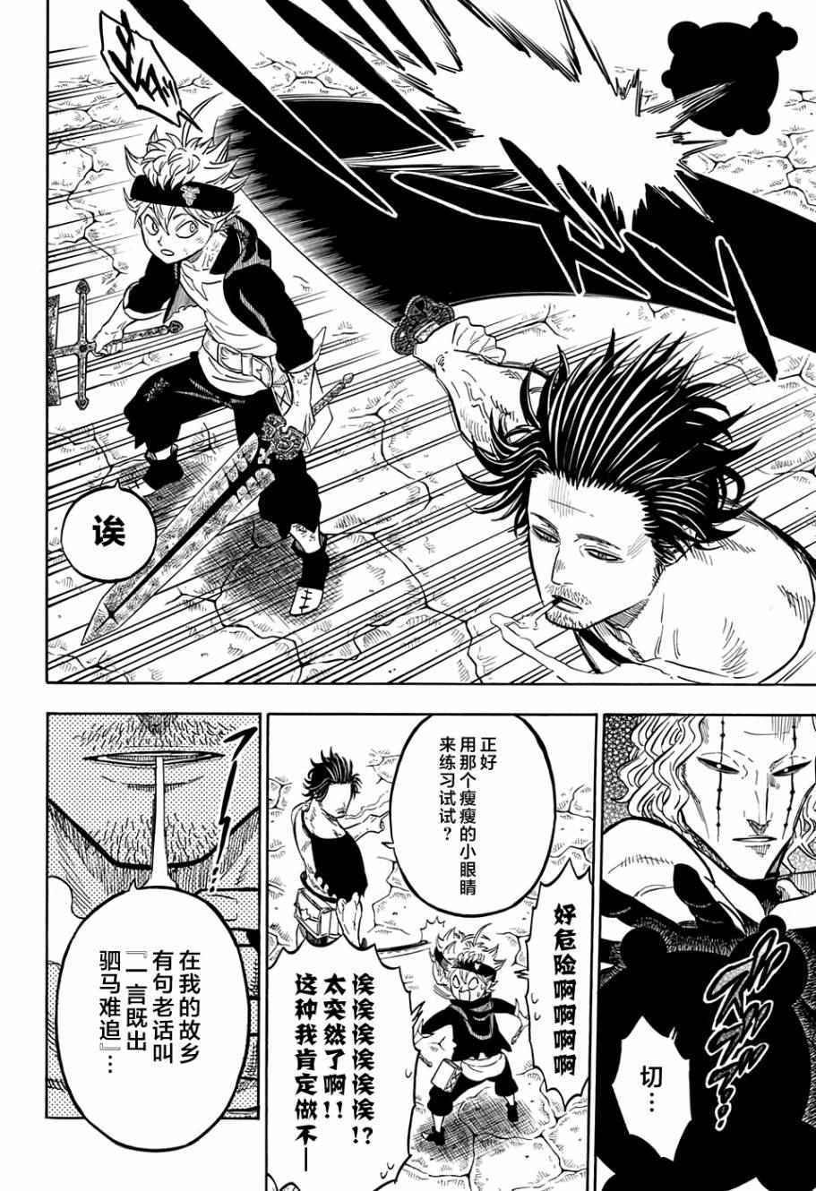 黑色四叶草韩漫全集-第48话无删减无遮挡章节图片 