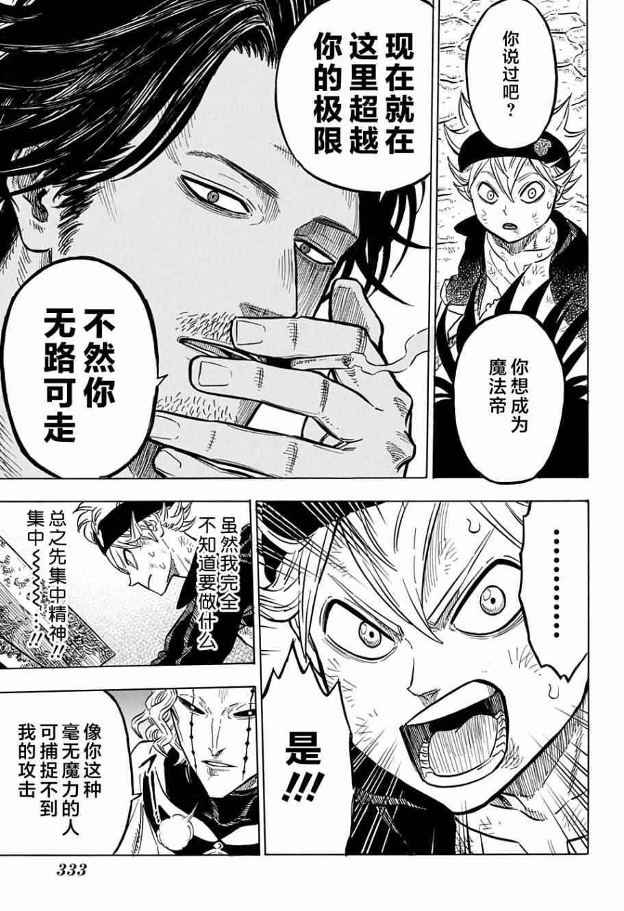 黑色四叶草韩漫全集-第48话无删减无遮挡章节图片 