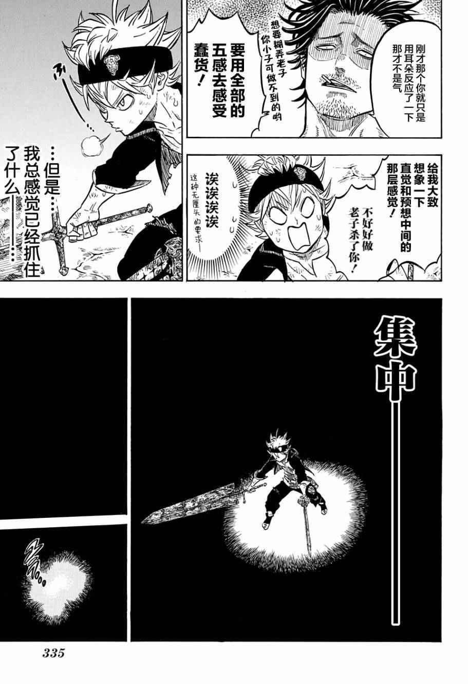 黑色四叶草韩漫全集-第48话无删减无遮挡章节图片 