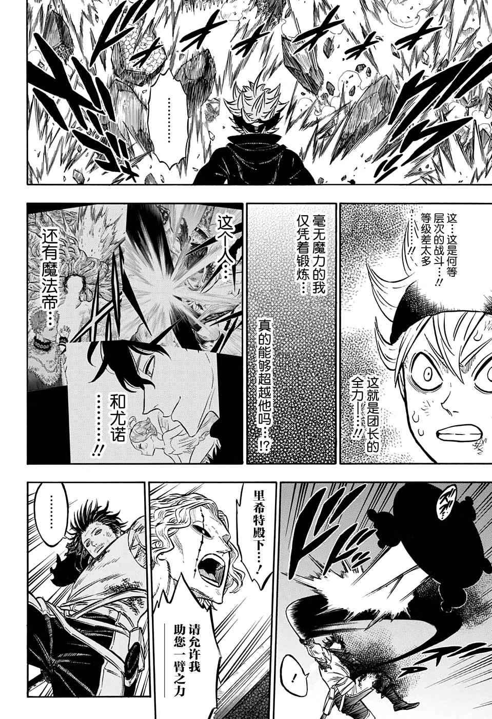 黑色四叶草韩漫全集-第49话无删减无遮挡章节图片 