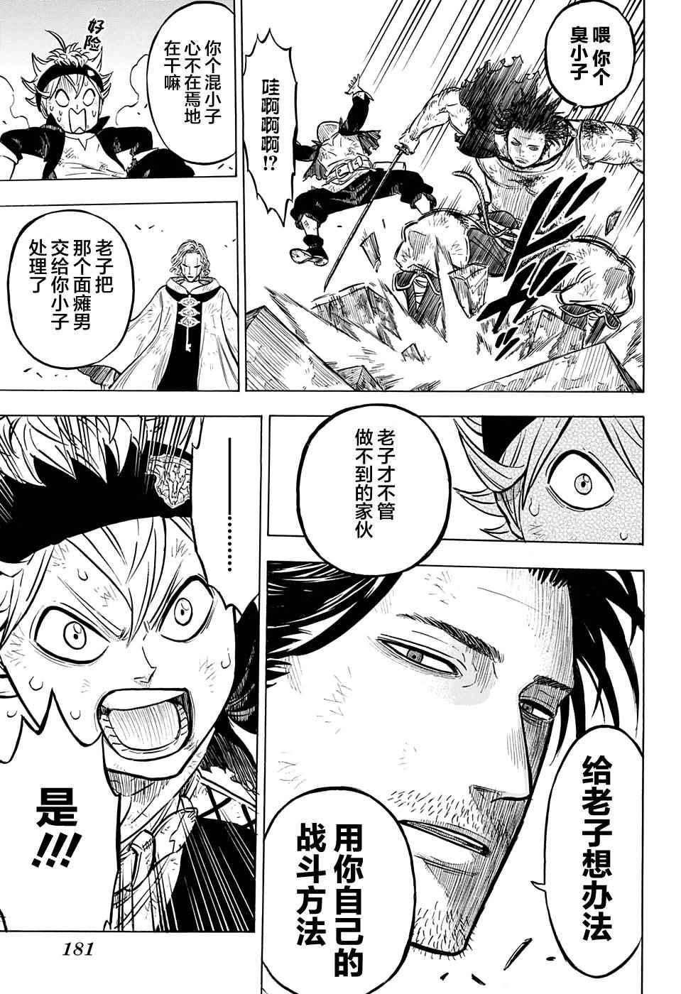 黑色四叶草韩漫全集-第49话无删减无遮挡章节图片 