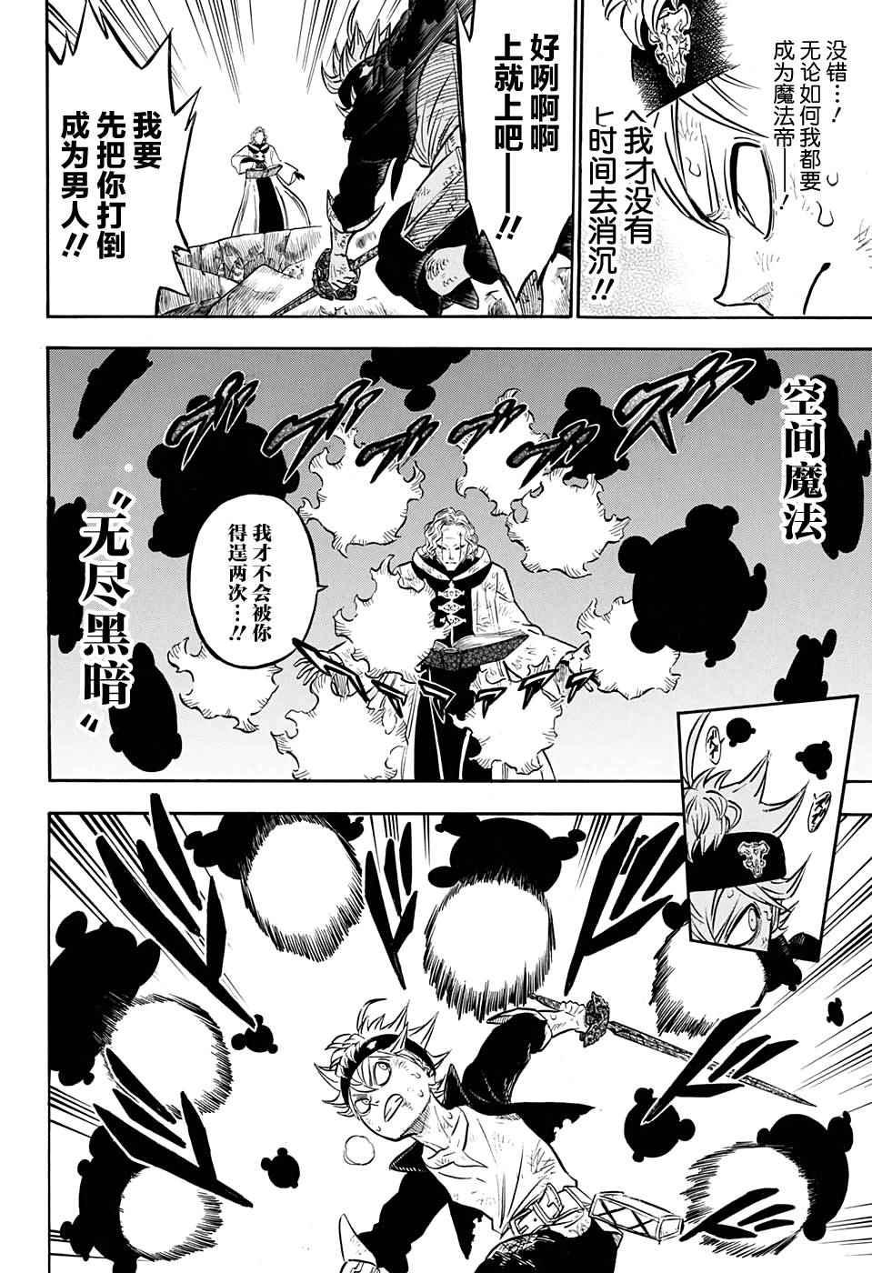 黑色四叶草韩漫全集-第49话无删减无遮挡章节图片 