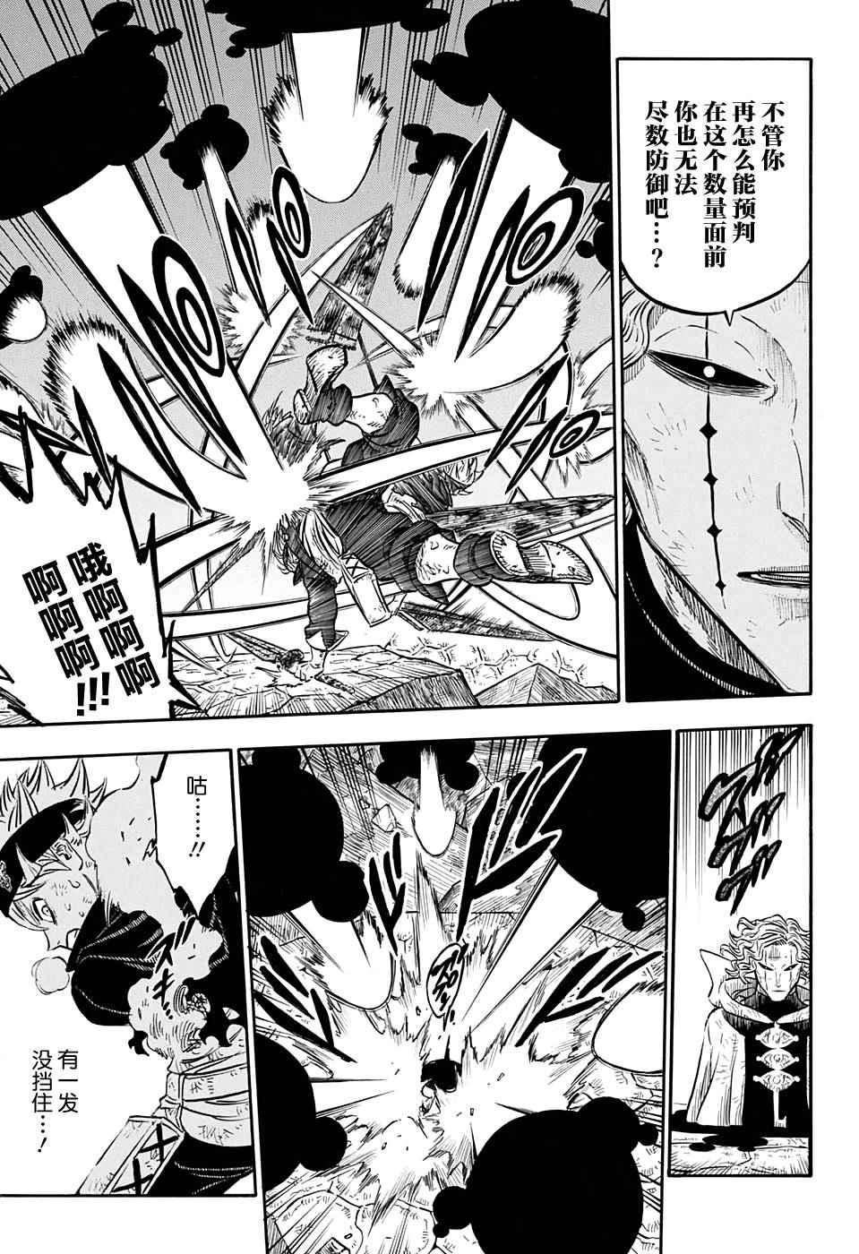 黑色四叶草韩漫全集-第49话无删减无遮挡章节图片 
