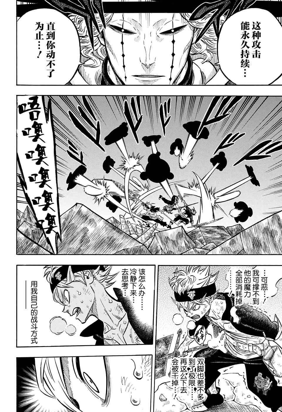 黑色四叶草韩漫全集-第49话无删减无遮挡章节图片 