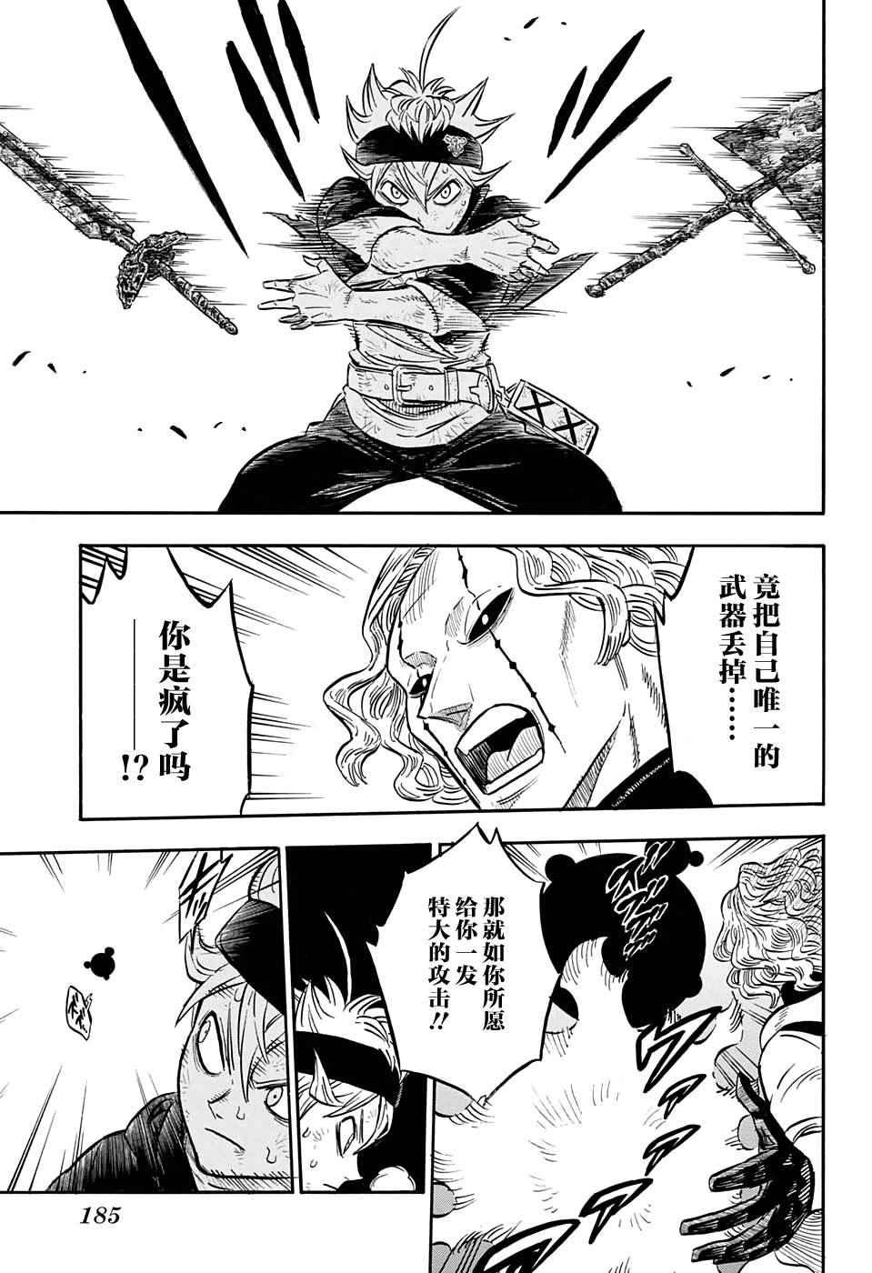 黑色四叶草韩漫全集-第49话无删减无遮挡章节图片 