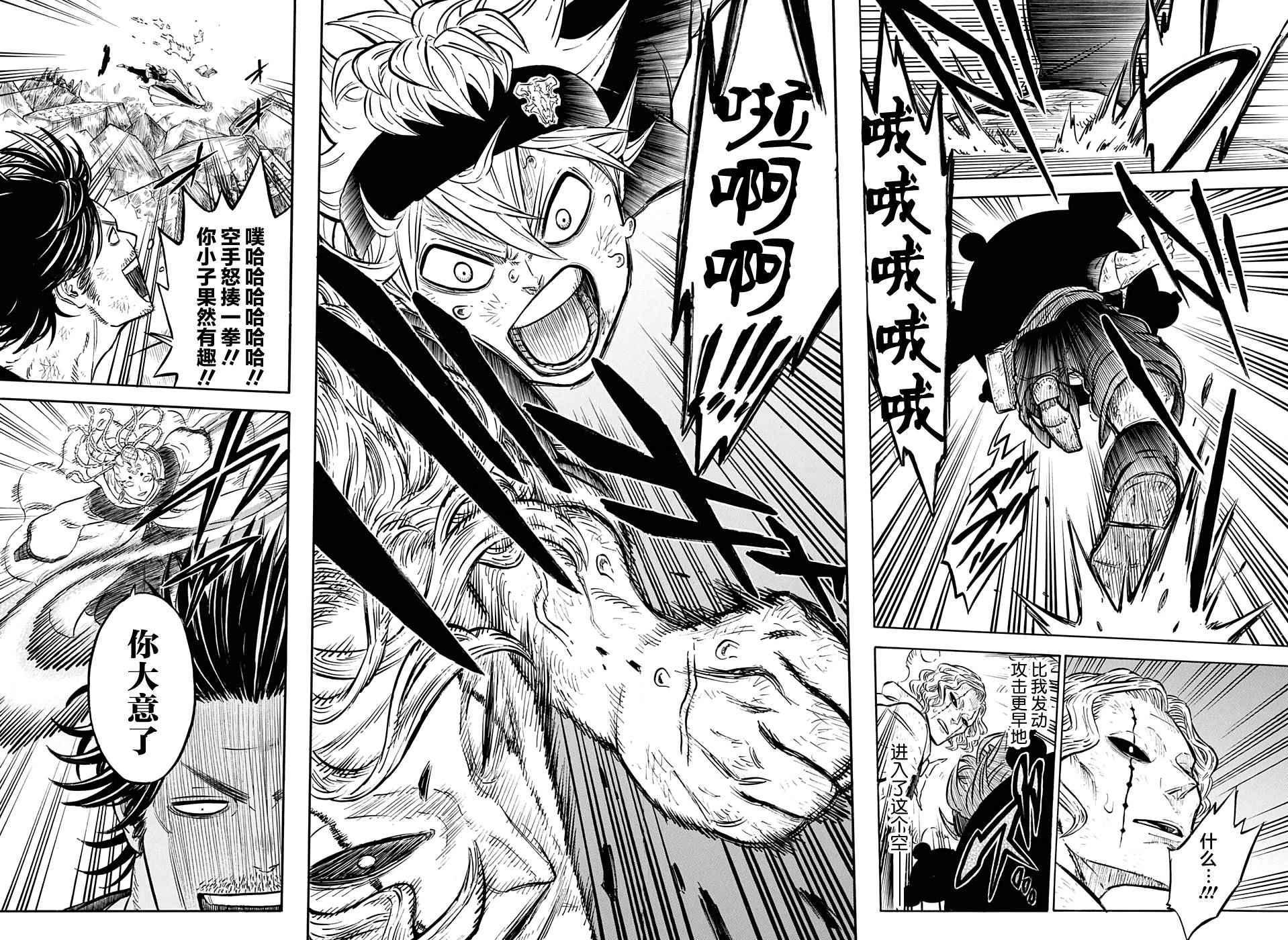 黑色四叶草韩漫全集-第49话无删减无遮挡章节图片 