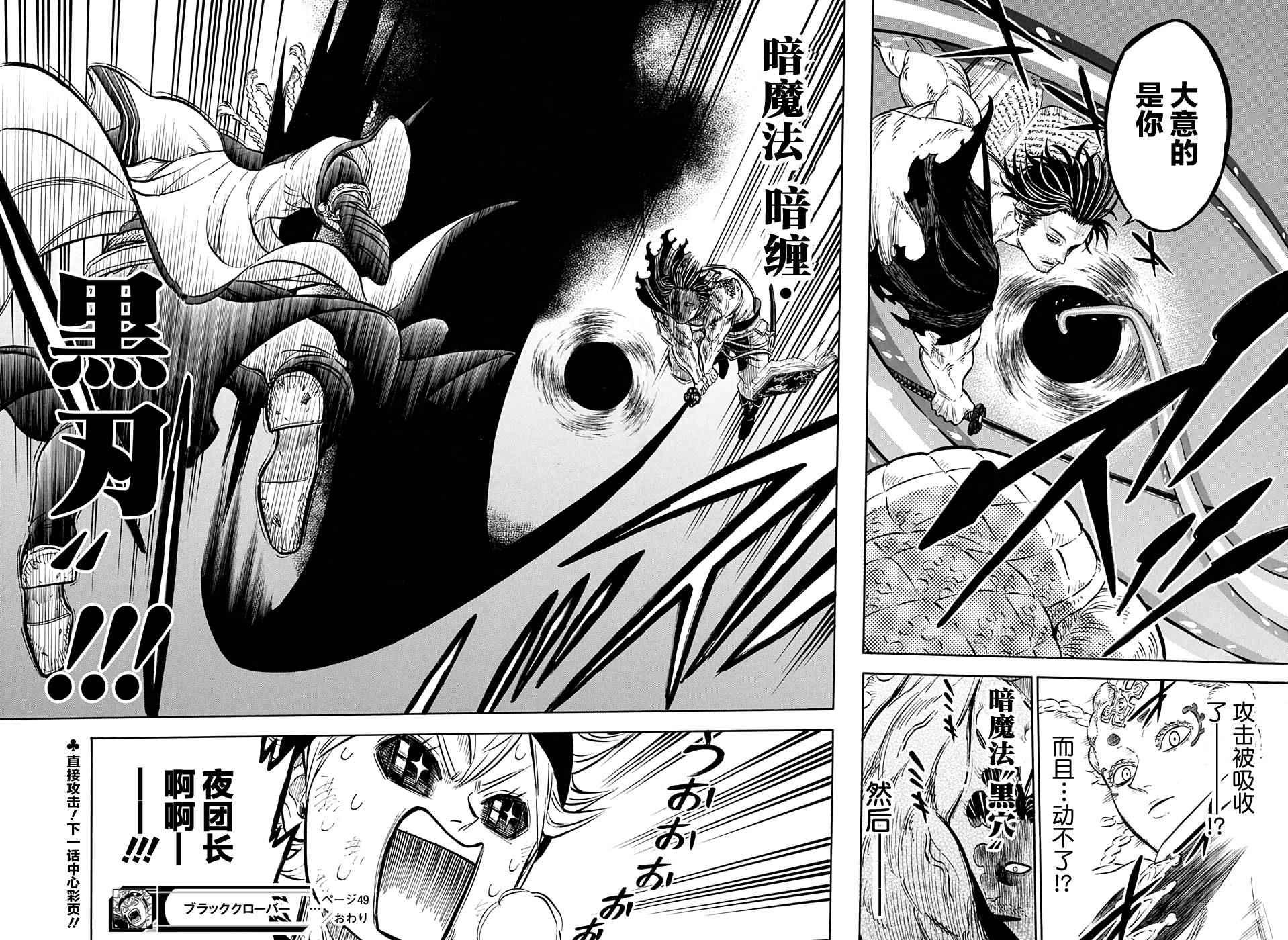 黑色四叶草韩漫全集-第49话无删减无遮挡章节图片 