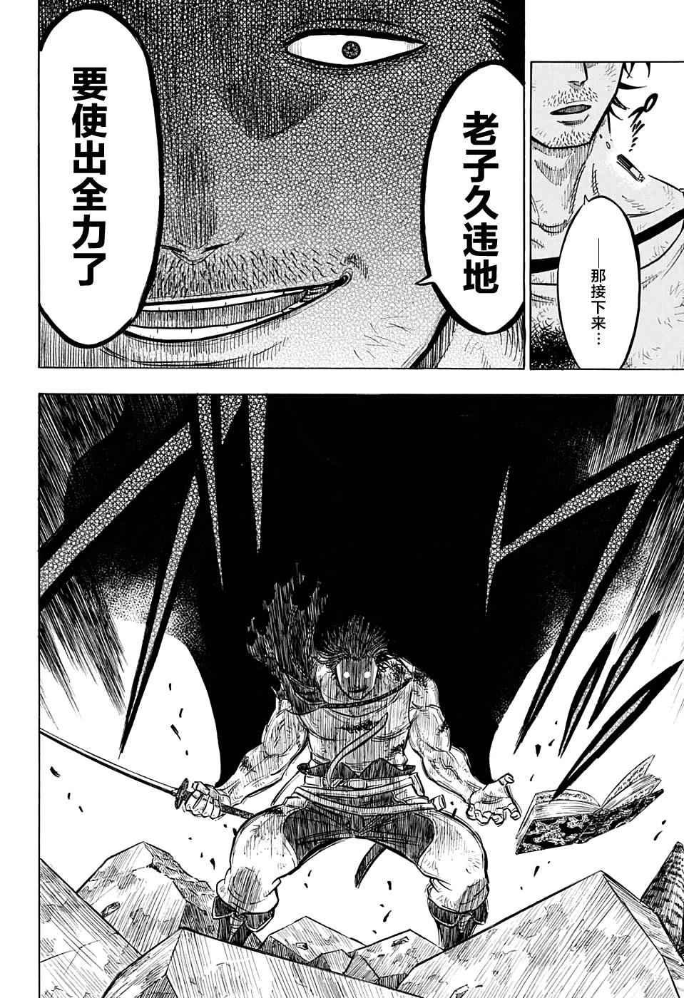 黑色四叶草韩漫全集-第49话无删减无遮挡章节图片 