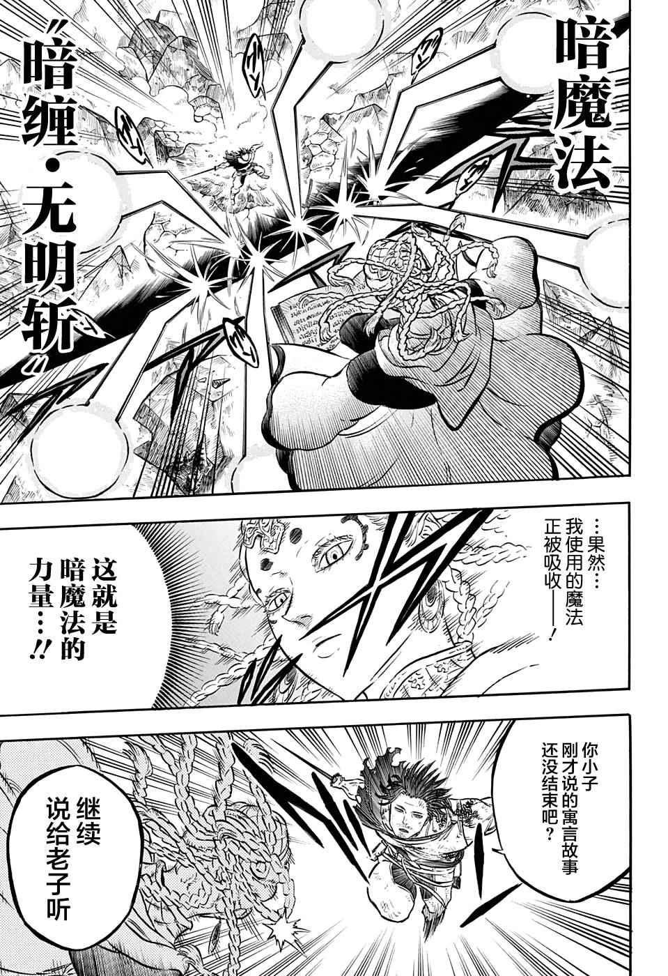 黑色四叶草韩漫全集-第49话无删减无遮挡章节图片 