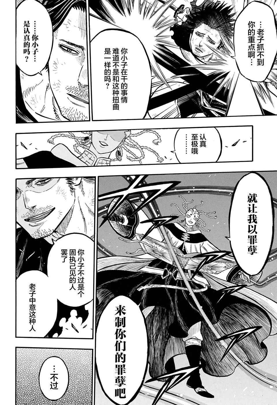 黑色四叶草韩漫全集-第49话无删减无遮挡章节图片 