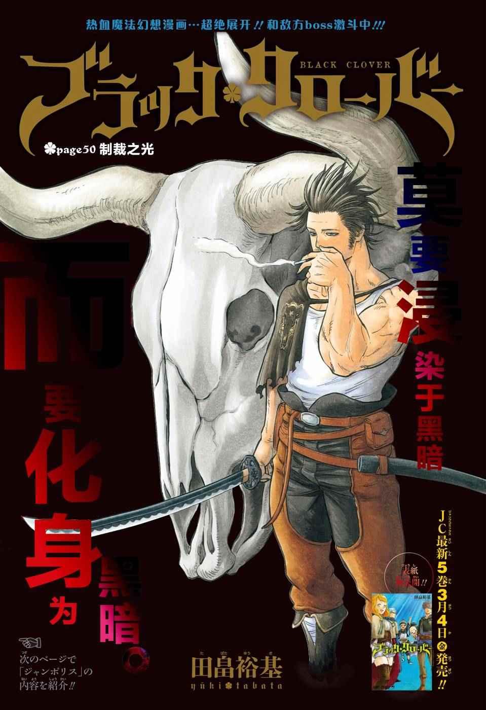 黑色四叶草韩漫全集-第50话无删减无遮挡章节图片 