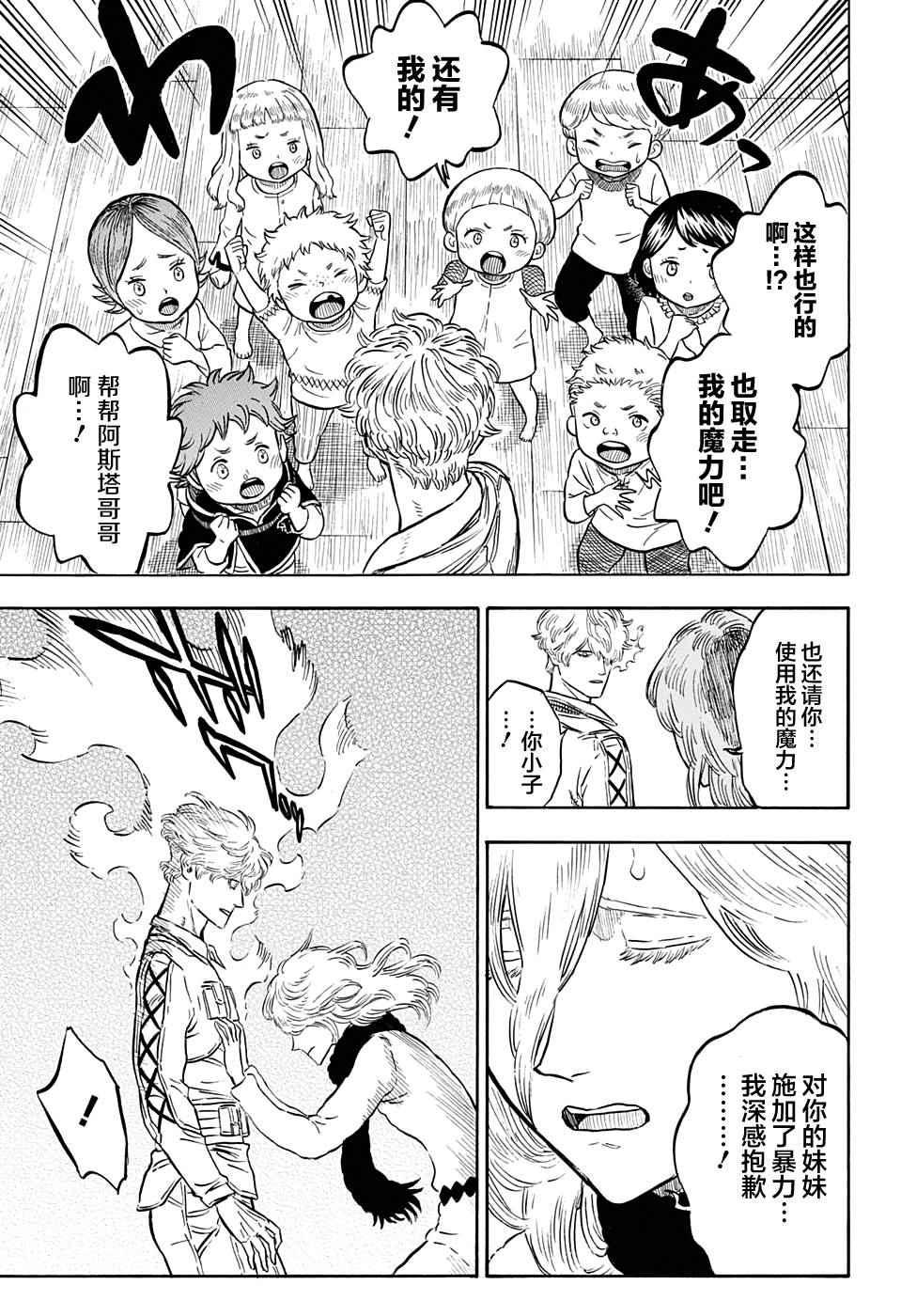 黑色四叶草韩漫全集-第50话无删减无遮挡章节图片 