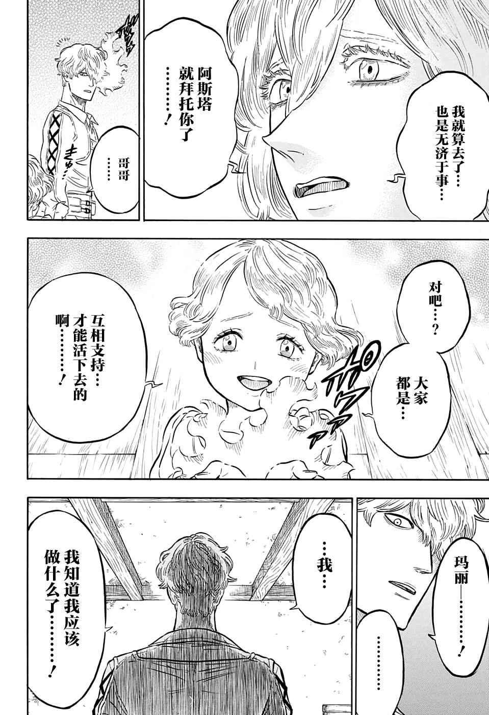 黑色四叶草韩漫全集-第50话无删减无遮挡章节图片 