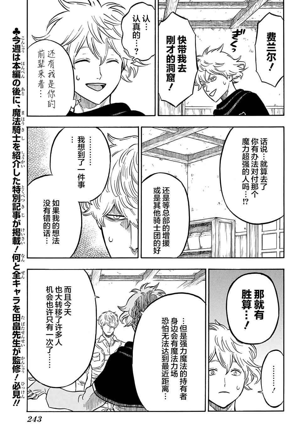 黑色四叶草韩漫全集-第50话无删减无遮挡章节图片 