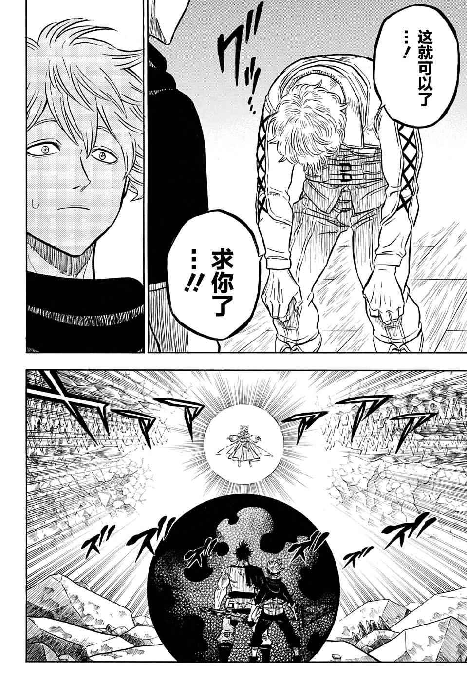 黑色四叶草韩漫全集-第50话无删减无遮挡章节图片 