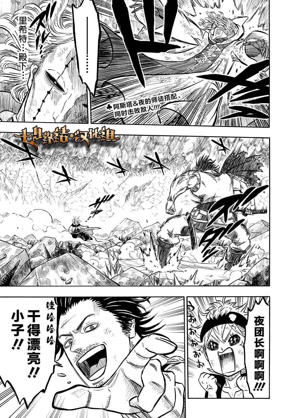 黑色四叶草韩漫全集-第50话无删减无遮挡章节图片 