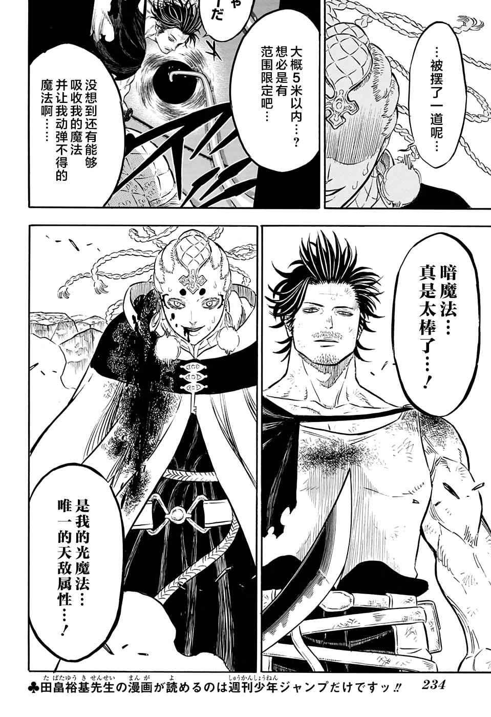 黑色四叶草韩漫全集-第50话无删减无遮挡章节图片 
